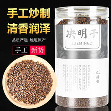 决明子茶罐装500克 野生熟决明子泡茶 可搭配菊花枸杞茶特级