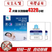 二代天然除螨垫除螨贴宿舍家用床上除螨神器2片装