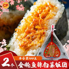 正大CP三角饭团100g方便午餐速食冷冻寿司饭团奥尔良鸡肉/酥松蛋黄酱/金枪鱼辣白菜3种口味组合 金枪鱼辣白菜饭团100g*2个