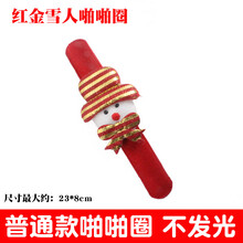 漫翔 圣诞啪啪圈圣诞老人雪人麋鹿小熊拍拍圈会发光成人儿童卡通手环 红金雪人啪啪圈（不发光）