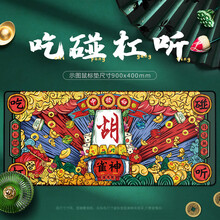 镇魂歌 国潮鼠标垫超大号中国风加厚锁边游戏电竞潮流电脑办公键盘垫桌垫 吃碰杠听 400x900x5mm