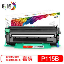 彩格P115b硒鼓粉盒套装（适用富士施乐P115b/M115b/M115f/M115fs/P118w/M118w/M118z）
