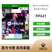 微软（Microsoft）Xbox One/S/X游戏Xbox Series X/S竞技游戏xbox FIFA21【中文】