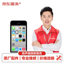 【原厂配件 免费取送】 Apple iPhone手机外放无声音维修 iPhone 5c 更换扬声器 扬声器换新