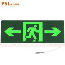 佛山照明（FSL）安全出口指示灯消防应急通道疏散LED指示标志灯单面双向632（量大定制）