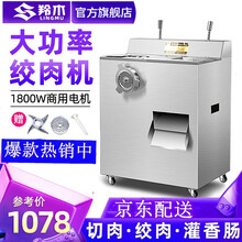 羚木 绞肉机商用大型绞切肉机绞切两用机酒店用大功率电动不锈钢多功能切菜机切片机切丝机灌肠机绞馅机 配置2型【绞 切 灌肠 一体机】