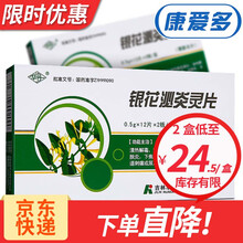 华丹 银花泌炎灵片 0.5g*24片 利尿消炎药 尿频尿急尿不尽尿血尿道感染