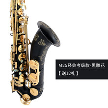 美音天使降B调次中音萨克斯风乐器初学者入门考级萨克斯送教程 M25经典考级款-黑雕花【双筋配置+送16礼】