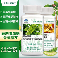安普生邦利苦瓜西洋参铬软胶囊辅助降血糖可以搭降低高血糖配合降糖茶素保健品食品 苦瓜100粒+蜂胶100粒