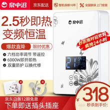 泉中浴 即热式电热水器电家用卫生间加热器速热洗澡器小型淋浴加热宝即开即热快速加热恒温洗澡机免储水 星空银标准款【6000W+包安装+遥控+插头插座】