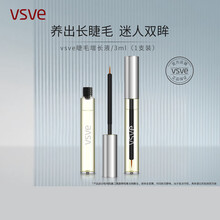 vsve 睫毛增长液夜眉毛女滋养增长液纤长浓密卷翘自然生长 纽西小精灵 2支优惠装