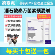 德赛克酒石酸泰万菌素粉兽用支原体感染呼吸道疾病兽药正品宠物药猫狗 国标正品 含量准确 100克1袋