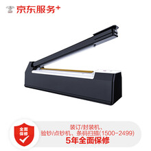 【京东企悦】装订/封装机、验钞/点钞机、条码扫描全保修5年(1500-2499)