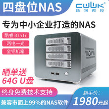畅网N4S企业办公私有云NAS四盘位四核心阵列硬盘盒快照备份主机酷睿i3i5i7局域网共享网络存储 酷睿i3-8100 4G内存/128G硬盘