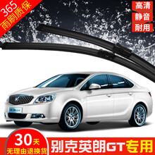 别克老英朗GT XT雨刮器原装片2010 11 12 13 14款专用无骨雨刷 10-13款别克英朗GT专用前雨刷一对