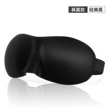 以勒 睡眠眼罩 3D立体遮光透气 护眼睡觉助眠 男女士学生午休 舒适黑 3D立体遮光眼罩黑色 3D立体遮光眼罩送耳塞黑色