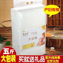 5斤大包装3斤产妇卫生纸月子纸孕妇产后产房垫护恶露待产用刀纸 月子纸5斤大包装