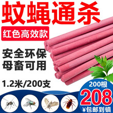 火蝙蝠 畜牧蚊香棒养殖场蚊香猪场专用驱蚊灭蚊苍蝇香棒猪圈猪栏家用野外蚊香艾草三合一1米2兽用蚊香棒 蚊蝇蛾通杀200根