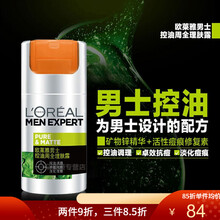 欧莱雅 淡化痘印淡化膏痘坑痘疤修复凹洞无痕青春痘暗疮淡化痘痕修复精华凝胶男女士学生护肤品 欧莱雅男士淡化痘痕抗痘乳液一瓶