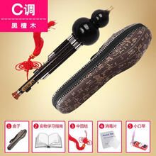 木红木葫芦丝演奏三音可拆C调降B调成人儿童初学入门乐器 全葫芦丝C调(全套)