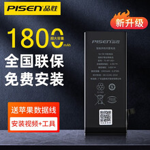 【全国安装】品胜 苹果X电池iPhone6s/7/8Plus/XR/XS大容量更换手机内置电池 【苹果SE】续航版1800mAh+安装 质保一年