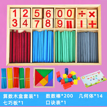 小学一年级数学教具幼儿园启蒙套装思维训练七巧板算数数棒计算架 课外数学启蒙【套装三】