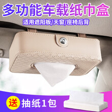 华饰 车载纸巾盒抽创意挂式车用抽纸盒天窗汽车遮阳板车内装饰用品大全 挂式-米色