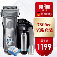 【智能清洁】【德国进口 高端7系】博朗（BRAUN）剃须刀电动7系刮胡刀胡须刀全身水洗 智能声波 7899cc至臻套装