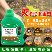 杀虫剂花卉植物多肉土壤除虫剂驱去小飞虫红蜘蛛蚧介壳虫小黑飞蚂蚁蚜虫青虫果蔬菜盆栽杀虫药喷雾剂家庭园艺 土壤杀虫剂