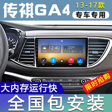 E准航 适用于传祺GA4  18 19款汽车载中控屏导航仪倒车影像一体机 大屏导航 WiFi版