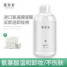 雪玲妃大瓶卸妆水500ml脸部温和深层清洁学生眼唇脸三合一卸妆液乳油女 【卸妆水500ml】一瓶