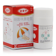 央企连锁 达克宁 乳膏 硝酸咪康唑乳膏 喷剂 散剂 喷雾 散粉 软膏 真菌感染手足癣体股癣 达克宁散20g治疗脚气 达克宁