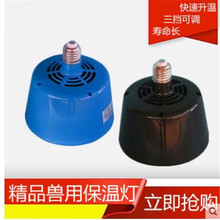 乐淘保温灯取暖器小鸡用加热加温孔文器猪场用加热器宠物保暖取暖灯