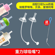 格罗咪咪贝亲bobo爱得利nuk吸管吸嘴头重力球直管鸭嘴宽口径奶瓶奶嘴通用配件舒贝迪 通用吸嘴+重力球【2套】