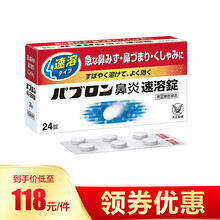 【JD快递 日本直邮】制药（TAISHO）综合鼻塞喉咙痛流鼻水 发热GoldA金A日本大正颗粒 鼻炎速溶 24粒