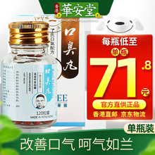 【香港发货】直邮正货 正货免税 香港原装进口 胃仙U 天一丁超口臭丸 120粒/瓶 新旧版本随机发货