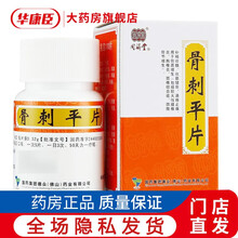 同济堂 骨刺平片 0.32g*100片/盒 补精壮髓 壮筋健骨 通络止痛 用于骨质增生 腰椎炎 4盒装
