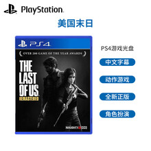 索尼（SONY） PS4游戏 美国末日 美末1 标准版 中文