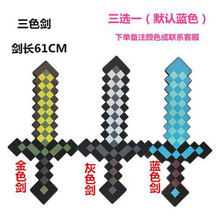 我的世界武器泡沫钻石剑镐二合一周边玩具游戏头套装道具玩具MC MC剑三选一(默认蓝色) 均码
