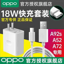 OPPOa92s充电器原装18W快充a52 a72 a53手机充电头数据线闪充a11x k3k5适用 快充充电套装(18W) 原厂盒装