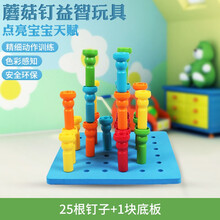 美国lauri小钉板大J小D推荐儿童玩具大颗粒蘑菇钉益智蒙氏早教婴幼儿宝宝插钉子1-2岁半精细动作发 小钉板1块  配25根钉子