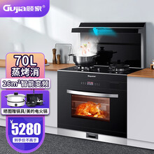 顾家（Gujia）集成灶一体灶家用多功能套餐智能体感大吸力电机自动开合油烟机带透视二星消毒900M 【体感开合变频款-蒸烤消】26吸力+5.2KW猛火 天然气