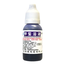 恒健 甲紫溶液 1%*20ml/瓶 用于皮肤和粘膜的化脓性感染 1盒