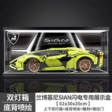 亚克力展示盒  42115适用乐高兰博基尼SIAN闪电积木模型防尘罩手办盒子 上下双灯箱+底背喷绘+雕刻+推拉门（3mm） 灯箱款（插座电源供电）