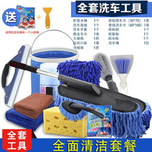 洗车工具套装组合家用洗车毛巾擦车拖把除尘刷子汽车清洁用品车载 全套洗车工具16件套