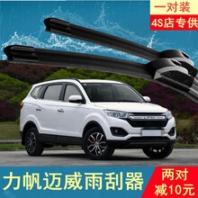力帆迈威雨刮器一对16-17-18年款原装胶条无骨雨刮片雨刷 力帆迈威