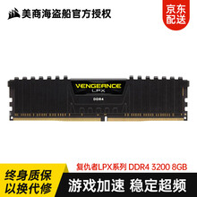 美商海盗船(USCORSAIR) DDR4台式机内存条复仇者LPX系列 3200频率【8GB】黑色单条