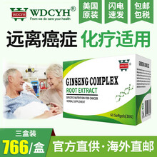 WDCYH  16种稀有人参皂苷美国原装含rh2rg3护命素胶襄 远离癌症放化疗术后营养品 【一盒装】人参皂苷