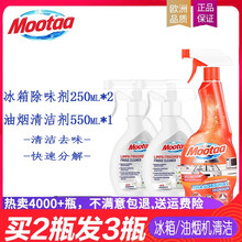 膜太（MOOTAA)进口冰箱除味剂250ml2瓶+油烟清洁剂550ml1瓶（实发3瓶） 冰箱除味2瓶+油烟清洁550ml1瓶（共3瓶）
