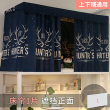 依潋眸宿舍床帘上铺男强遮光  学生床帘 上下铺女遮光布宿舍上铺大学寝室男ins风床铺帘子 鹿角一片 1.2m(4英尺)床